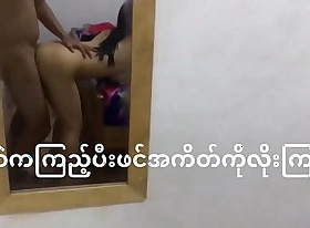 Myanmar student couple sex in front of mirror